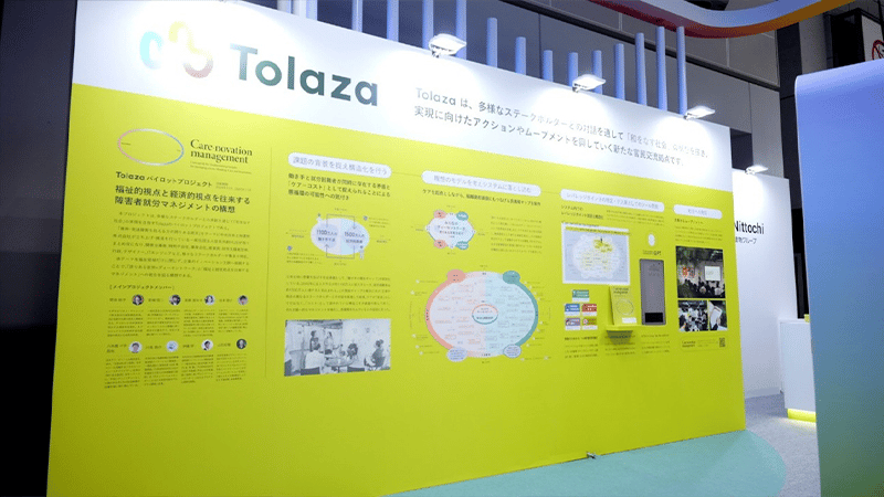 「ケアノベーションマネジメント」の展示